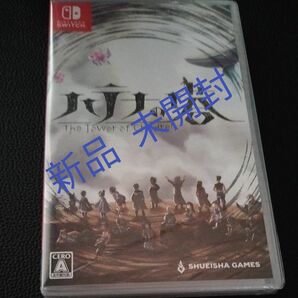 【Switch】 ハテナの塔 -The Tower of Children- [通常版] 新品 未開封