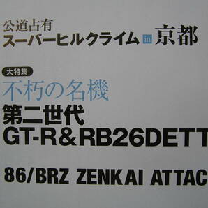 ◇オプション 2017年 ■第二世代GT-R&RB26DETT大特集トップチューナーが推奨するイジり方と守り方 R32R33R34R34NC1R30R31C110V35V36の画像2