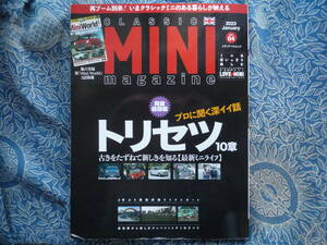 * Classic * Mini magazine vol.64 # Pro . listen users' manual 10 chapter John Cooper R50R51R52R53R56R57R55F54F55F56F57F61F60