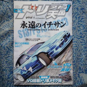 ◇ドリフト天国 2023年■永遠のイチサン 令和式★非競技系シルビア/180SX改造魂 S13/PS13/RPS13 S14S15R32SW20Z33Z34V35V36V37R35R33R34の画像1