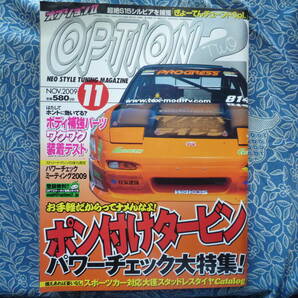 ◇OPTION 2 2009年 ■ポン付けタービン パワーチェック大特集! R30R31R32R33R34V35V36V37R35A80A90SAFCFDJZXS13S14S15SW20Z32Z33Z34Z6JZZの画像1