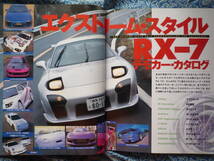 ◇マツダ RX-7 FC3S/FD3S ストリート完全チューニング ☆サーキットを舞台に熱いバトル!!一番速いチューンドセブンはどれだっ！？ SA雨宮RE_画像3