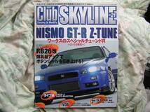 ◇クラブ スカイライン21 ■NISMO GT-R Z-TUNE/RB26排気量アップ/タイプM　R32R33R34R35V35R30R31C210C110ケンメリSkylineC10V36V37KGC10_画像1