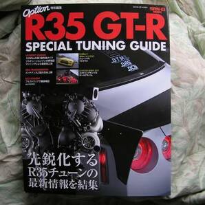 ◇R35 GTーR SPECIAL TUNING GUIDE GT-R32R33R34スカイラインNC1R30R31C110V35V36の画像1