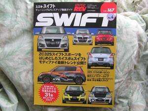 * Hyper Rev vol.167 Suzuki * Swift No4 # car make another tuning & dress up thorough guide SWIFT ZC32S/32S/HT81S