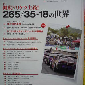 ◇ドリフト天国 2018年 ■幅広ドリケツ主義リア265/35-18の世界 R34R33S13S14S15JZX100R32GZ20JZZ30SW20Z33Z34V35V36R35C35NANBNCNDSAFCFDの画像2