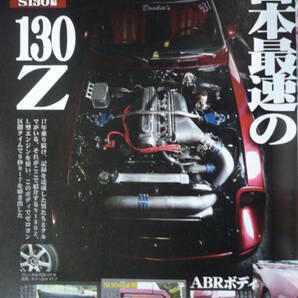 ◇G-WORKSアーカイブ Vol.7 みんなのフェアレディZ S130 Z31/Z32 HZ32解説整備最終二スモS30グローバルZ33エアフロント革navanZ34インパルの画像4