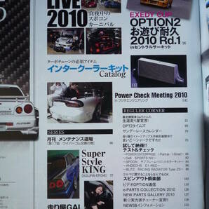 ◇OPTION 2 2010年■“塗る” “切る” “貼る” DIY３大要素完全マニュアル R32R33R34V35R35A80A90SAFCFDJZXS13S14S15SW20Z32Z33Z34Z6JZZの画像3