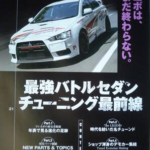 ◇OPTION オプション 2014年 ■ランエボは、まだ終わらない。 CT9ACN9ACZ4AR32R33R34V35R35A80A90SAFCFDJZXS13S14S15SW20Z32Z33Z34Z6JZZの画像3