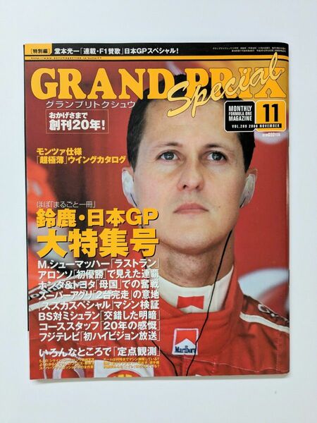 【GRAND PRIX特集】F1グランプリ スペシャル　グランプリ特集