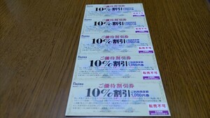 ノジマ株主優待10％割引券★5枚★2024年7月31日まで有効★普通郵便送料無料