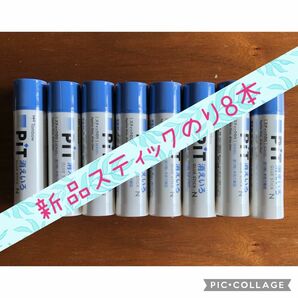 トンボ鉛筆 消えいろPIT N スティックのり 8本セット