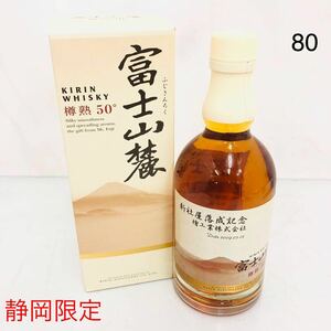 3SA107 【未開封】富士山麓 樽熟50° 600ml ウイスキー 現状品