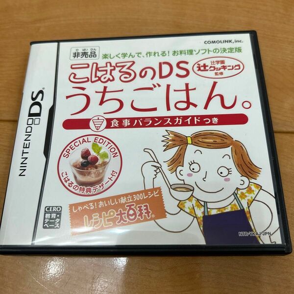 こはるのDSうちごはん ニンテンドーDS 非売品