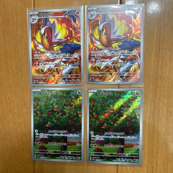 ポケモンカード クリムゾンヘイズ ゴウカザルAR カジッチュAR