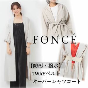 【防汚・撥水】日本製 FONCE フォンセ 2WAYベルトオーバーシャツコート スプリングコート M