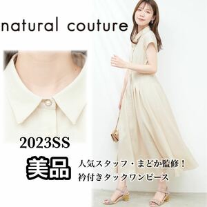 【2023SS】natural couture ナチュラルクチュール madoka衿付きタックワンピース ロング 美品 フリー