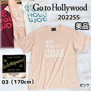 【美品】2022SS Go to Hollywood ゴートゥハリウッド 天竺GTHコマーシャルTシャツ ロゴT (170cm〜メンズ対応サイズ)