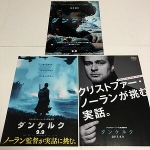 即決★映画チラシ★ダンケルク★マーク・ライランス/トム・ハーディ/ハリー・スタイルズ/クリストファー・ノーラン監督★3種類