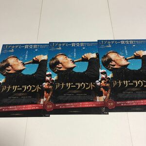 即決★映画チラシ★アナザーラウンド★マッツ・ミケルセン★3枚