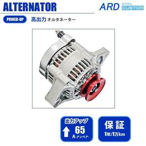 カプチーノ EA11R 高出力 オルタネーター 65A アルミプーリーRED RR65-F6A-01-R [A-AC012]