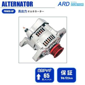 カプチーノ EA21R 高出力 オルタネーター 65A アルミプーリー*レッド RR65-K6A-01-R