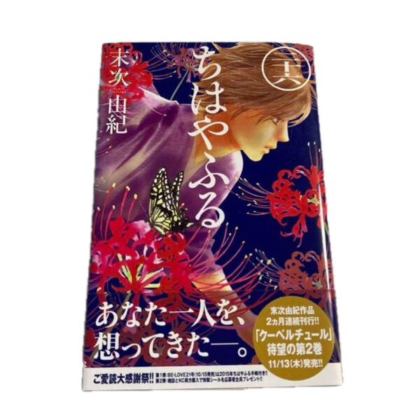【帯付き】ちはやふる 26巻