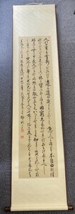 G0529　1円スタート！　邦秋大師墨賽家康公遺訓　掛け軸 書道 軸装 木製軸 保管品　美術品