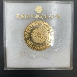 G0301M96 天皇陛下御誕生八十年 記念メダル 昭和56年4月29日 日本国 天皇 金色 コレクション ケース付き 記念硬貨 記念貨幣 記念コイン