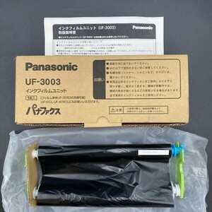 G1012 Panasonic インクフィルムユニット UF-3003 パナファクス 未使用品 パナファクス