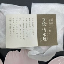 G0308P23 未使用 裕峰 京焼 清水焼　小皿5枚セット　桜吹雪 さくら 陶印/共箱付 茶道具 懐石 和食器 縁起物_画像2