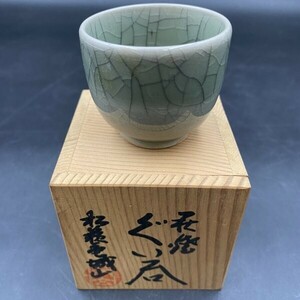 G0308P14 未使用 保管品 萩焼 松籟庵 城山窯 ぐい呑み 共箱 印在 盃 杯 酒器