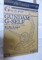 月刊ホビージャパン付録 ガンダム G-セルフ ヘッドディスプレイベース プラスチックキット 未組み立て_画像3