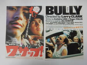 チラシ2枚「ワサップ!」「BULLY ブリー」ラリー・クラーク監督　　　検索「KIDS キッズ」