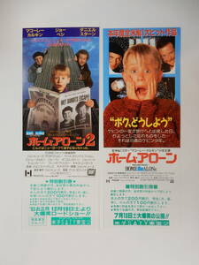 美品　映画割引券「ホーム・アローン1&2」マコーレ・カルキン　　米子SATY東宝　　検索・前売半券