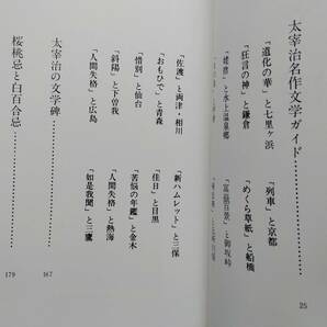 太宰治文学アルバム 長篠康一郎 著 広論社 昭和56年発行の画像2