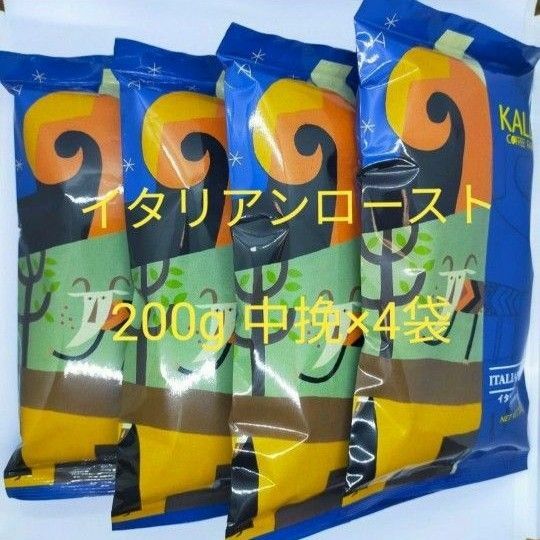 カルディ イタリアンロースト ( 中挽 ) 200g ×４袋　②