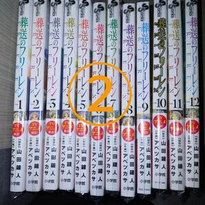 3月限定【新品未開封】葬送のフリーレン 全巻　1-12巻＋特典　シュリンク付き②