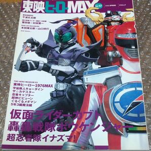 東映ヒーローＭＡＸ (Ｖｏｌ．１７ ２００６ Ｓｐｒｉｎｇ) ＴＡＴＳＵＭＩ ＭＯＯＫ／辰巳出版 (編者)