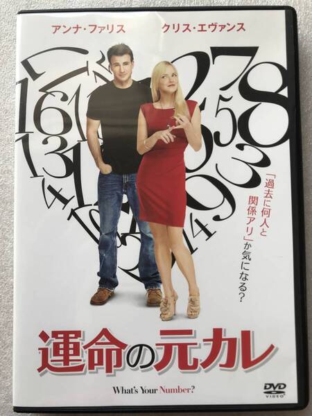 【 1000円 中古 DVD 】運命の元カレ アンナファリス クリスエヴァンス セル版 他多数出品中