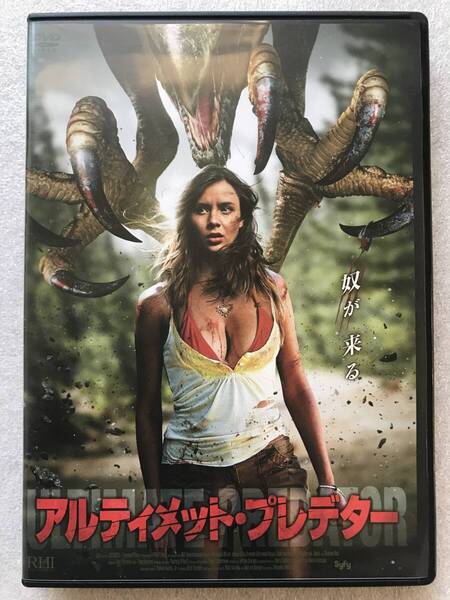 【 中古 DVD 】アルティメットプレデター ケイシーバーンフィールド セル版 他多数出品中