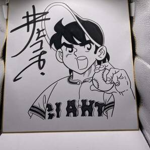 【井上先生直筆・鑑定書付】 侍ジャイアンツ 直筆漫画サイン色紙 井上コオ 蛮 イラスト 色紙 マニア 希少 当時物 美術鑑定検査証明書付の画像3