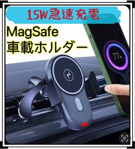 HonShoop MagSafe車載ホルダー 15W急速充電 マグネット車用スマホホルダー エアコン吹き出し口クリップ/360°自由回転