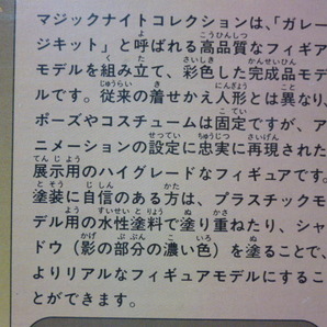トミー/ツクダホビー1/5 マジックナイトレイアース 獅堂光 展示品 当時の定価4800円の高級品 展示品を元箱に戻した物の画像7