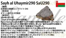 サイアルウハイミル290 1.6g 原石 スライス カット 標本 隕石 炭素質コンドライト CH3 SaU290 No.1_画像5