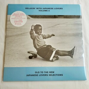 RELAXIN’WITH JAPANESE LOVERS VOLUME 8 OLD TO THE NEW JAPANESE LOVERS SELECTIONS 完全生産限定盤 アナログ盤 アナログレコード