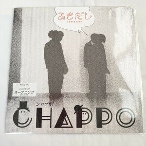 【新品】シャッポ ふきだし 7インチシングルレコード アナログ盤 Chappo アナログレコード