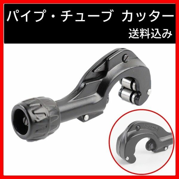 パイプカッター チューブカッター バリ取り アルミ管 ステンレス管 塩ビ管　3mm 35mm 