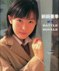 前田亜季写真集「前田亜季 in BATTLE ROYALE」