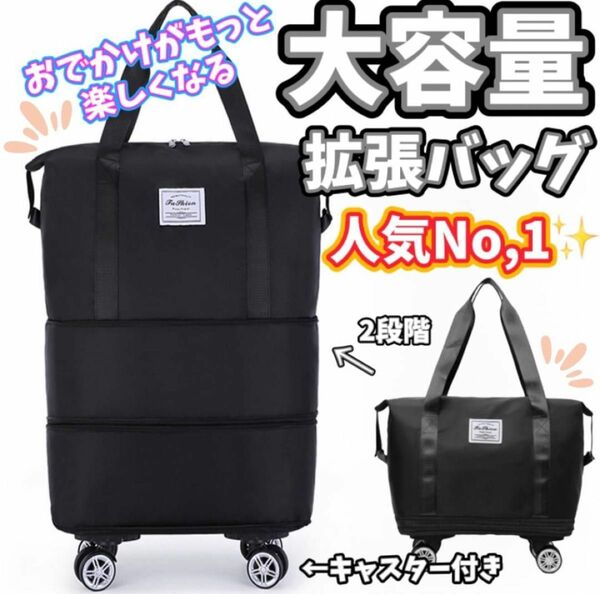 再入荷！黒【3way】キャスター付き 拡張バッグ 3段階 小回り 機内持ち込み 旅行 軽量